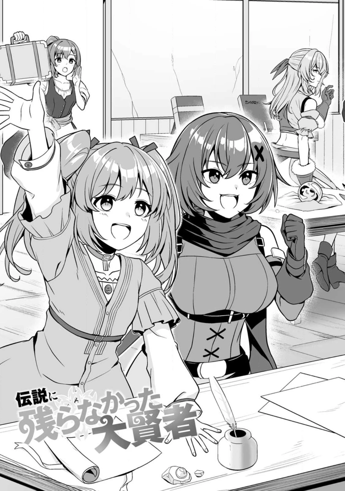 伝説に残らなかった大賢者 第1話 - 7