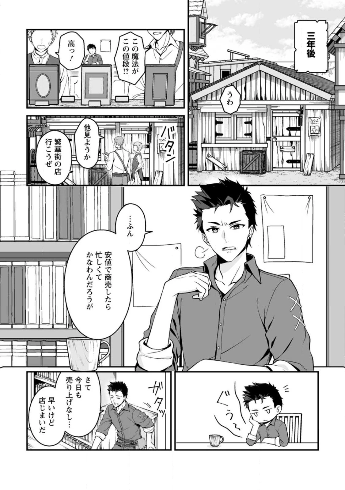 伝説に残らなかった大賢者 第1話 - 8