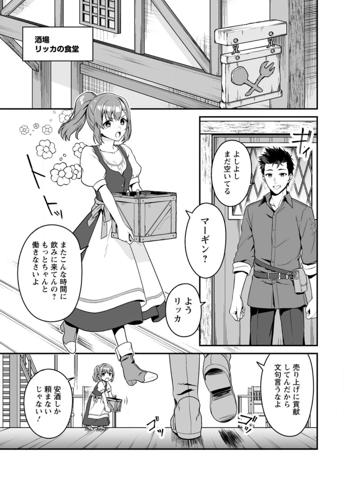 伝説に残らなかった大賢者 第1話 - 9