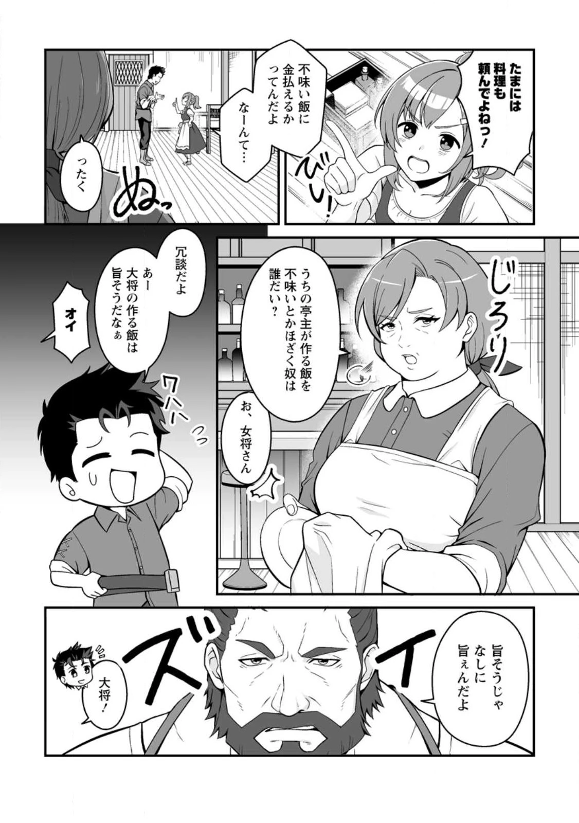 伝説に残らなかった大賢者 第1話 - 10