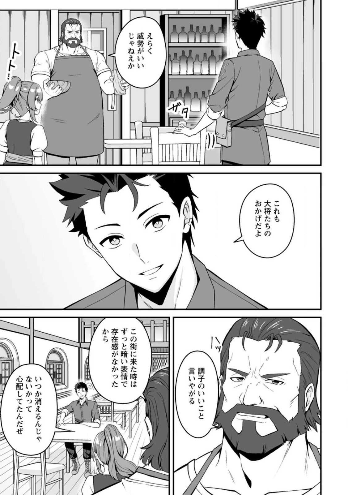 伝説に残らなかった大賢者 第1話 - 11