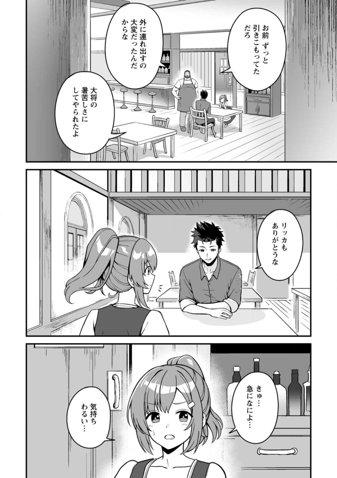 伝説に残らなかった大賢者 第1話 - 12