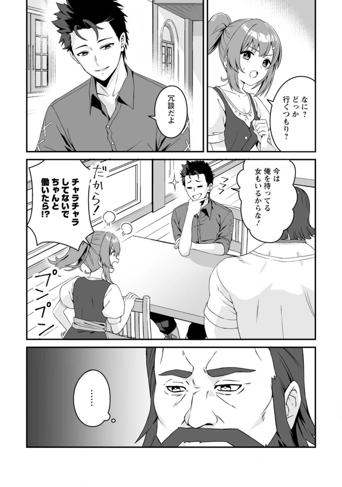 伝説に残らなかった大賢者 第1話 - 14