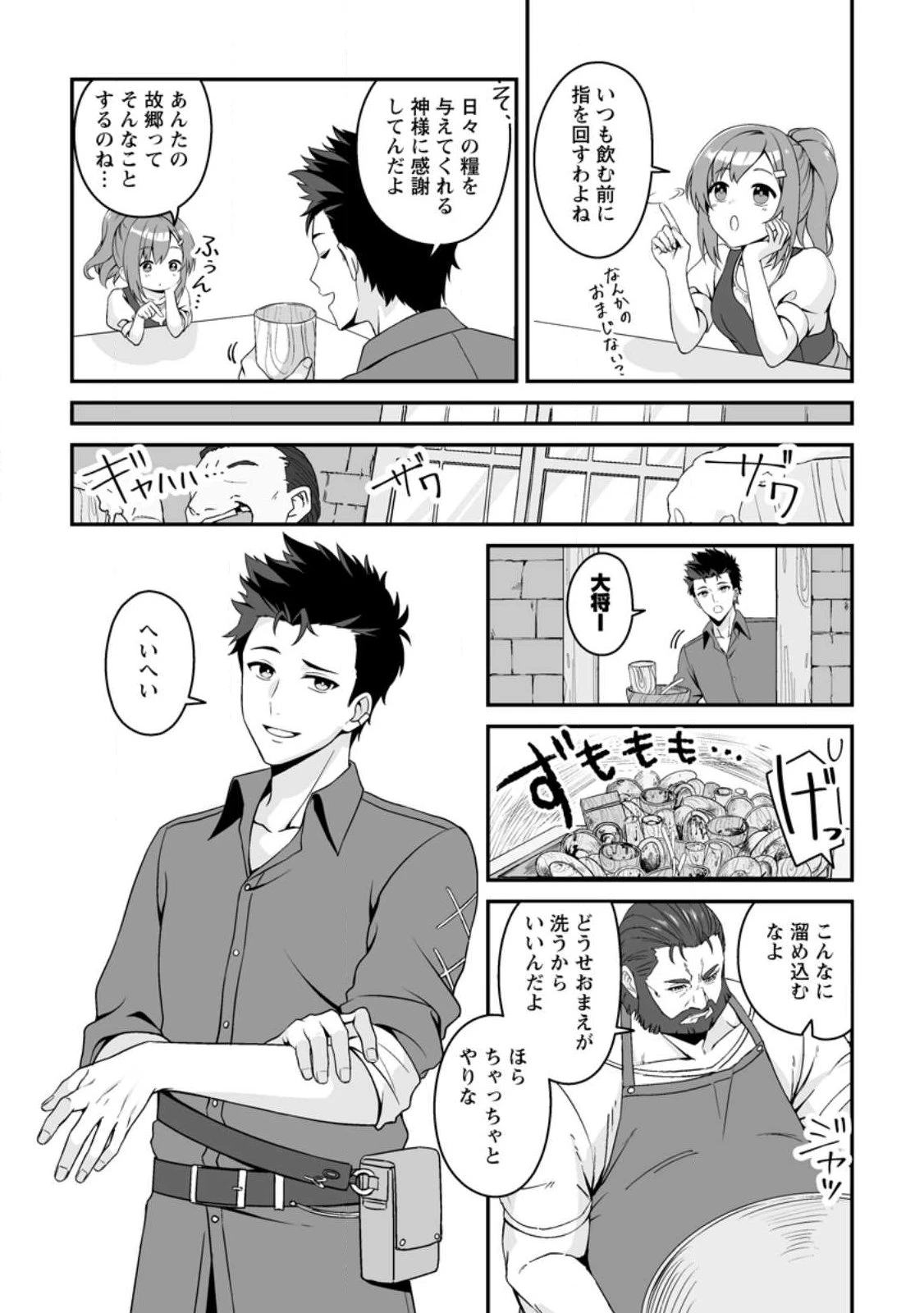 伝説に残らなかった大賢者 第1話 - 17