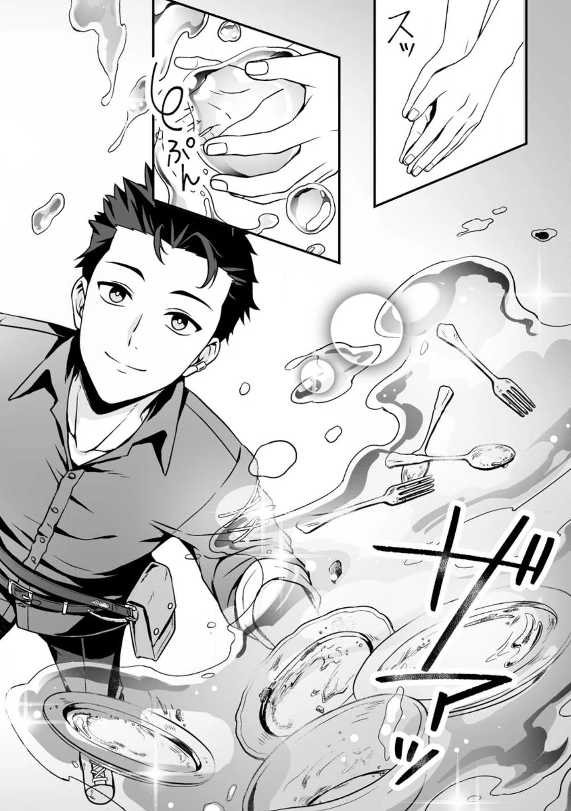 伝説に残らなかった大賢者 第1話 - 18