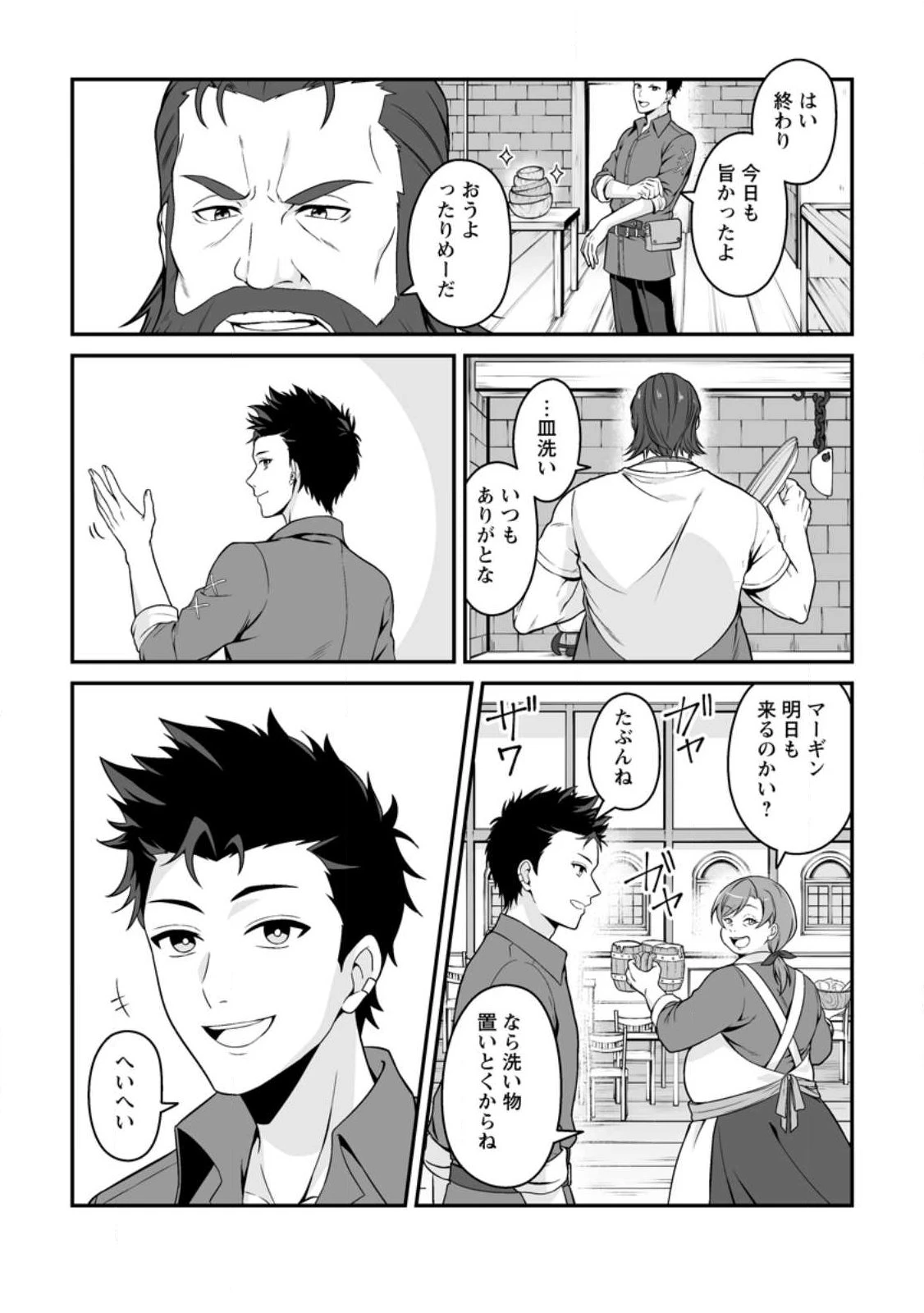 伝説に残らなかった大賢者 第1話 - 20