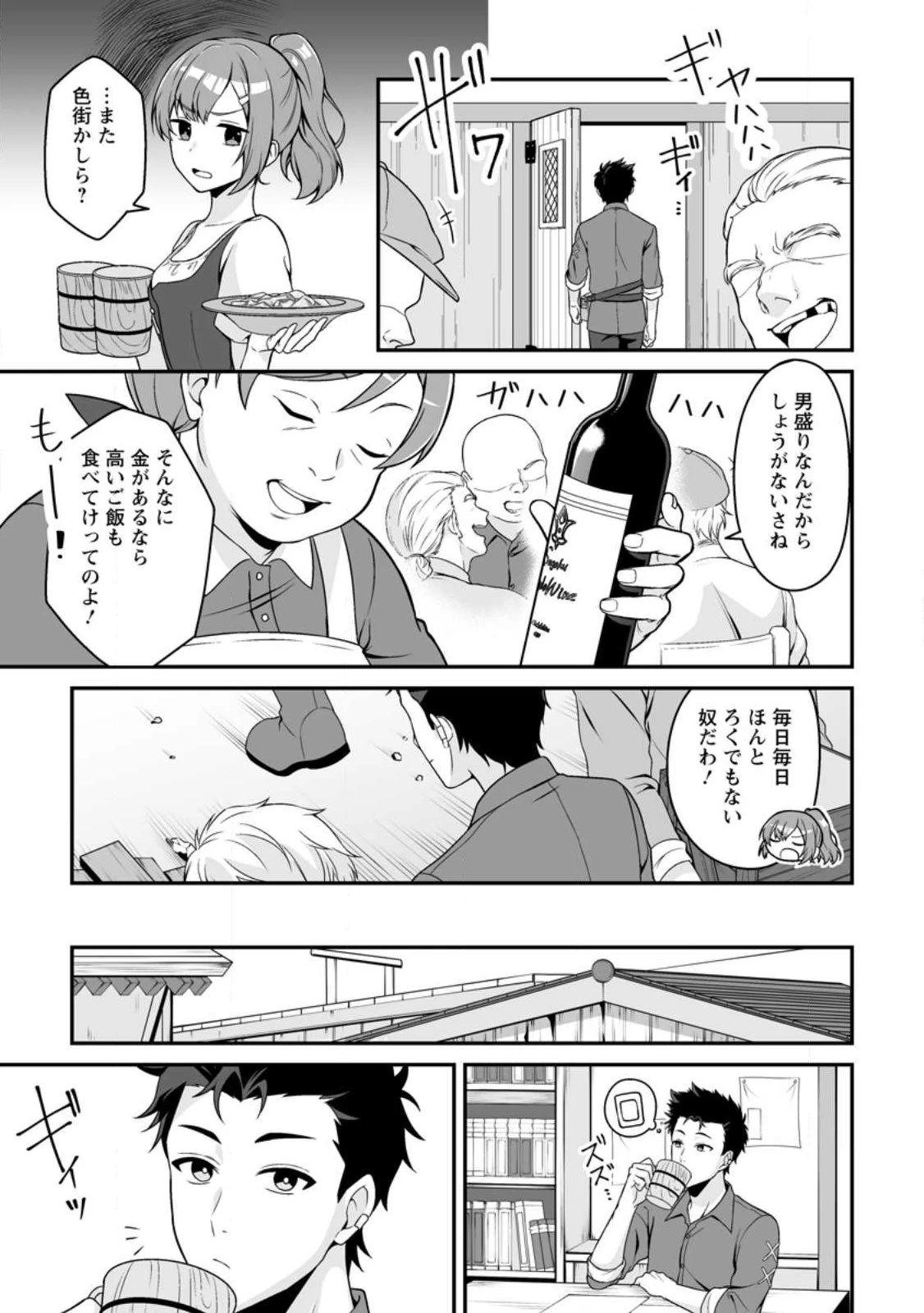 伝説に残らなかった大賢者 第1話 - 21