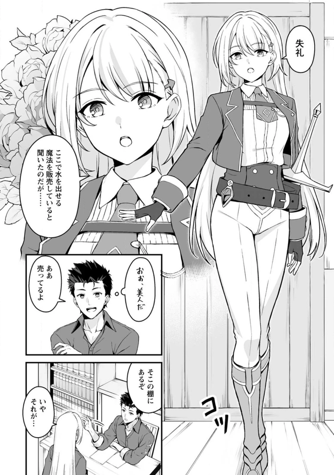 伝説に残らなかった大賢者 第1話 - 22