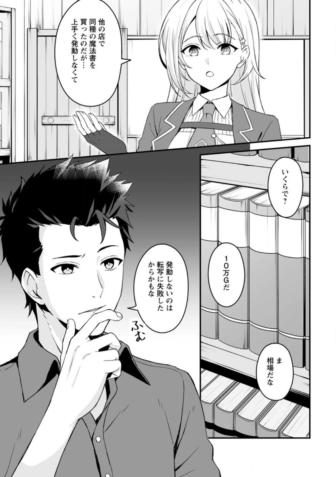 伝説に残らなかった大賢者 第1話 - 23