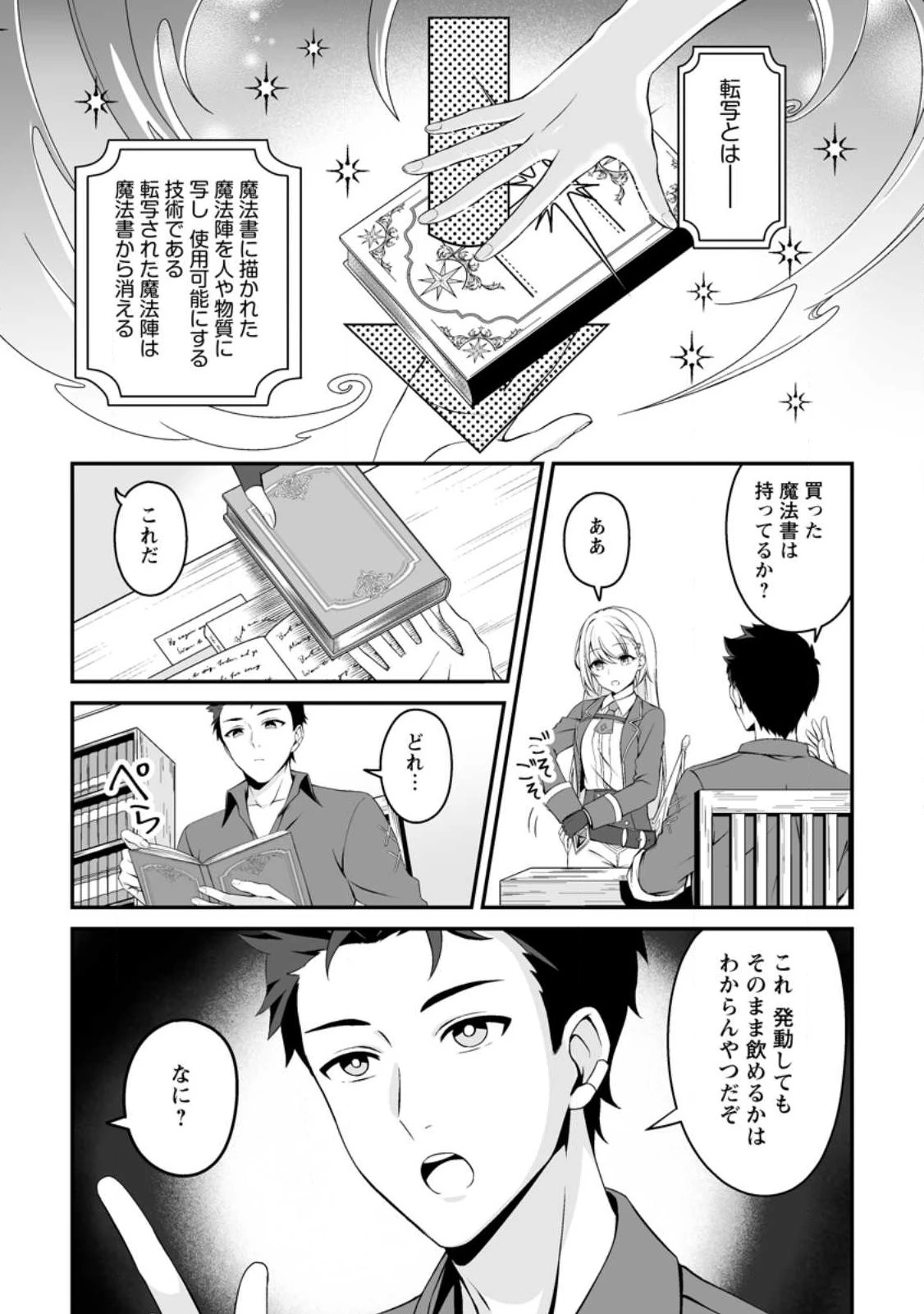 伝説に残らなかった大賢者 第1話 - 24