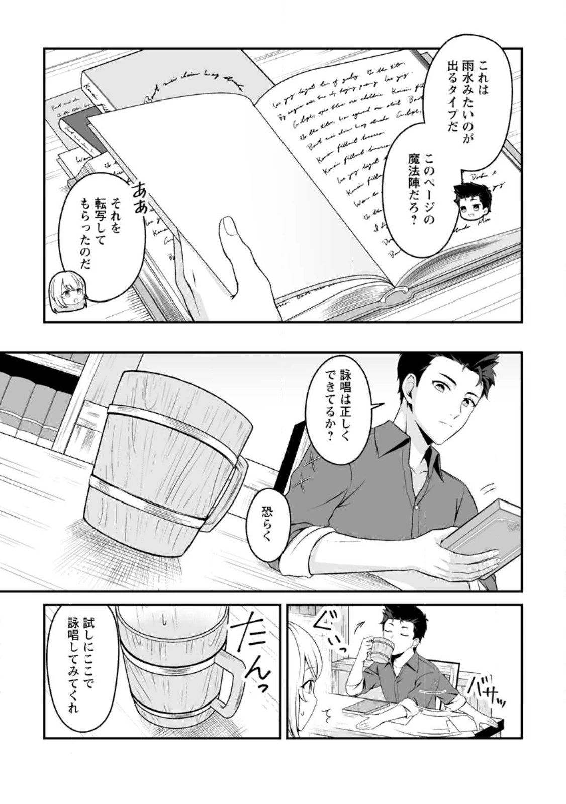 伝説に残らなかった大賢者 第1話 - 25