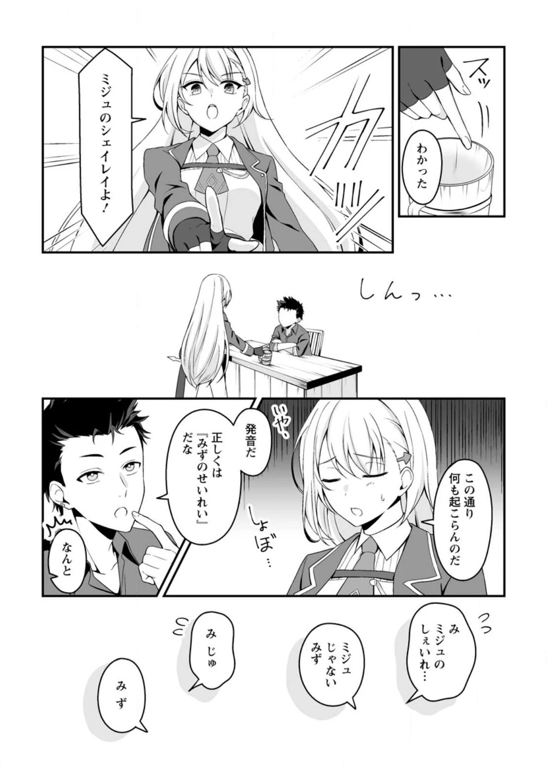 伝説に残らなかった大賢者 第1話 - 26