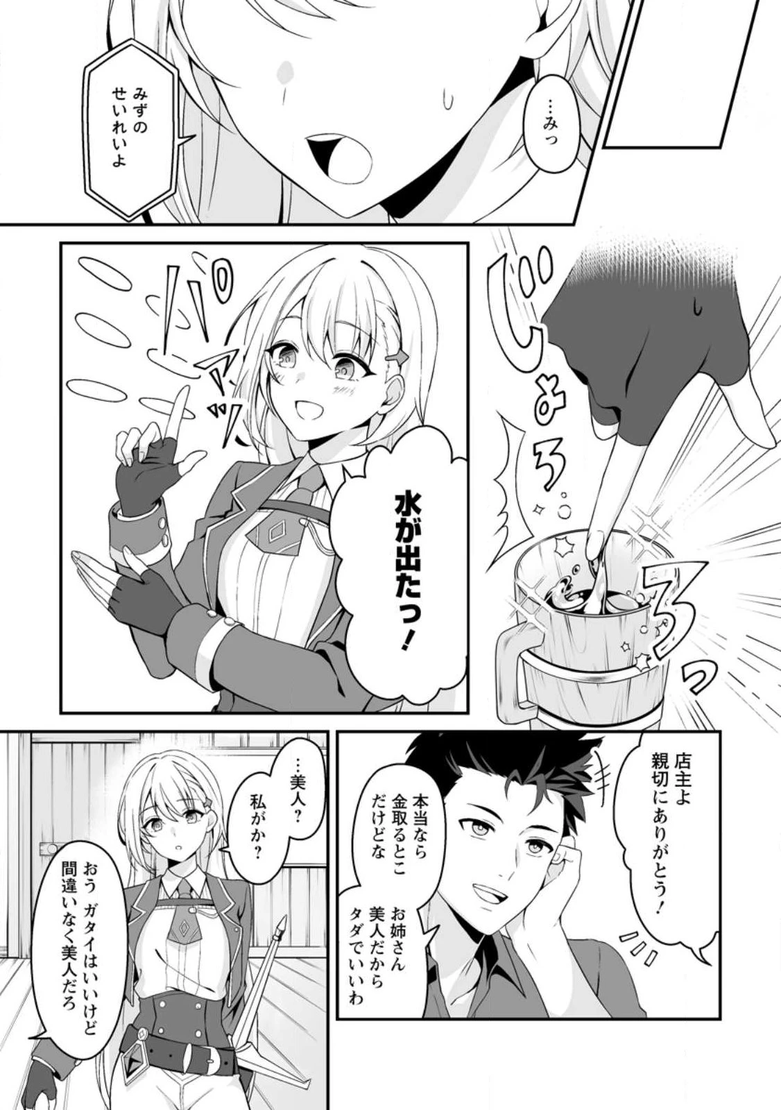 伝説に残らなかった大賢者 第1話 - 27