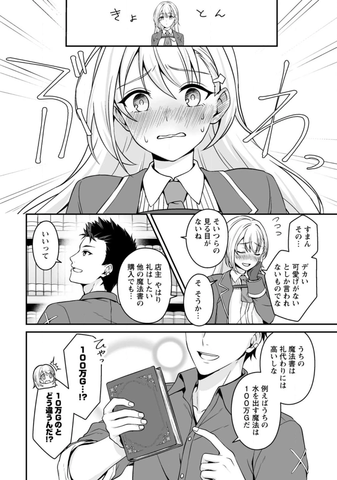 伝説に残らなかった大賢者 第1話 - 28