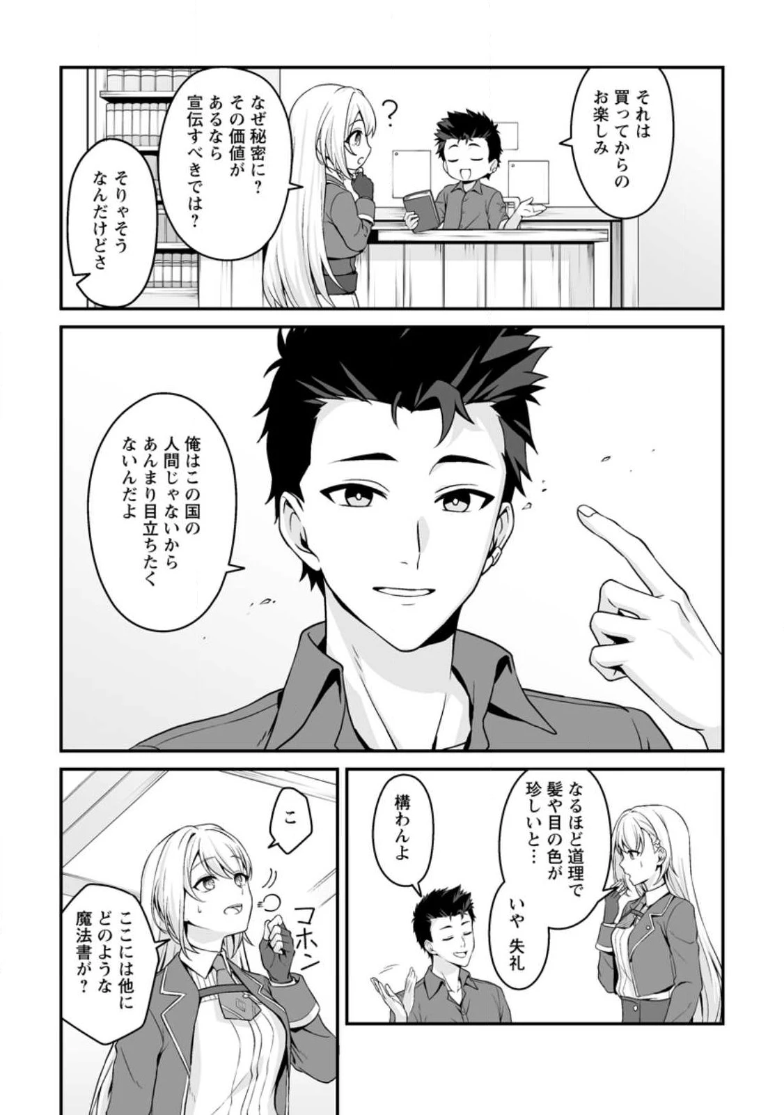 伝説に残らなかった大賢者 第1話 - 29