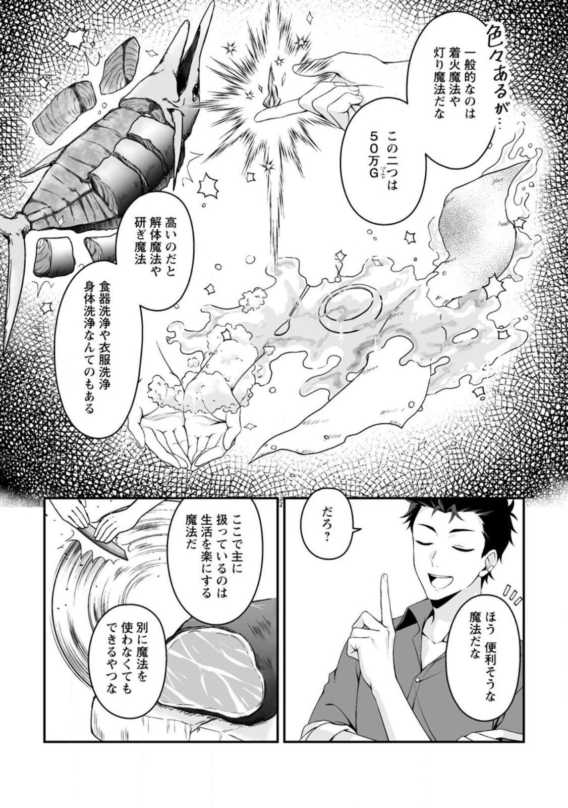 伝説に残らなかった大賢者 第1話 - 30