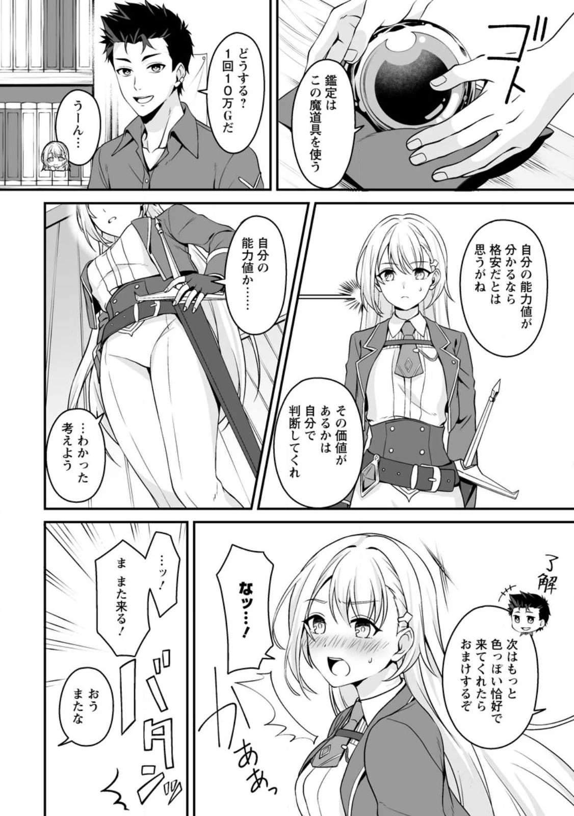 伝説に残らなかった大賢者 第1話 - 32