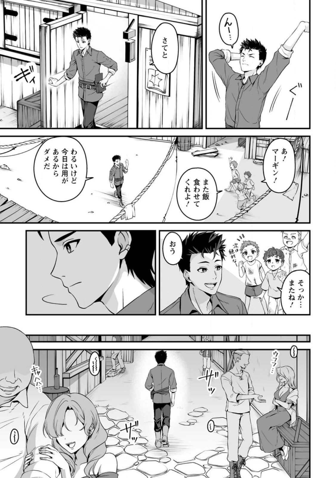 伝説に残らなかった大賢者 第1話 - 33