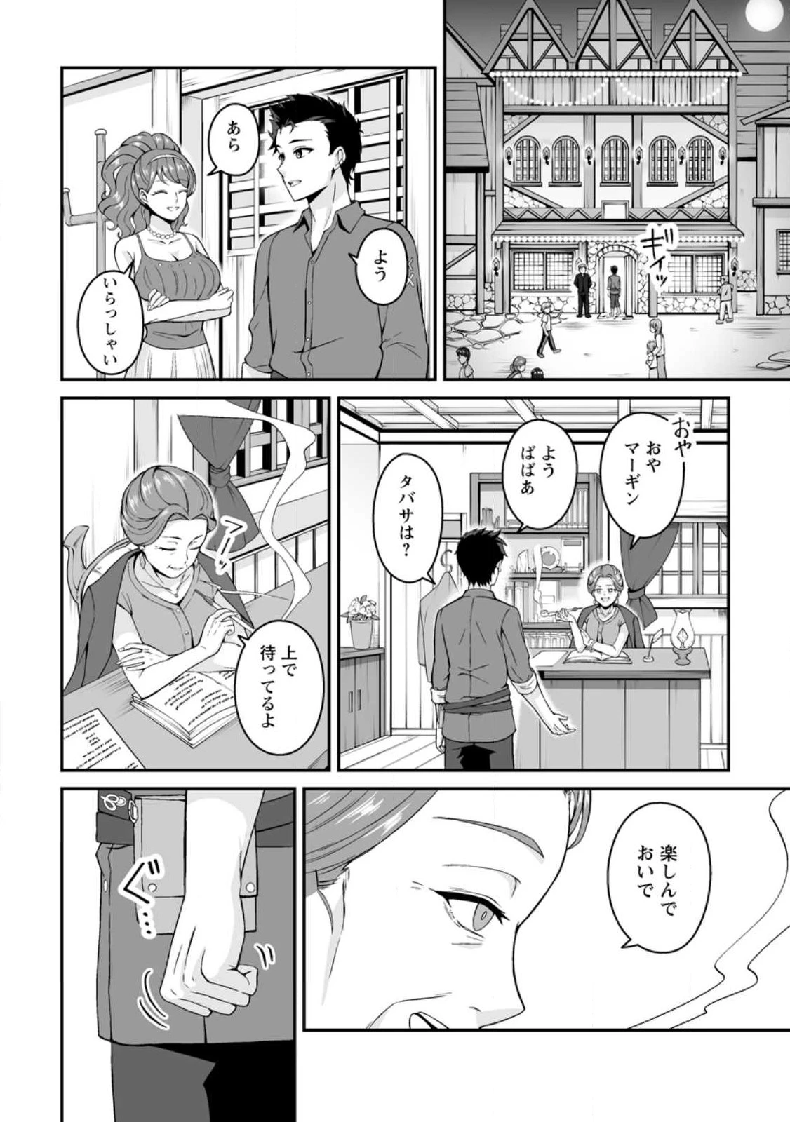 伝説に残らなかった大賢者 第1話 - 34