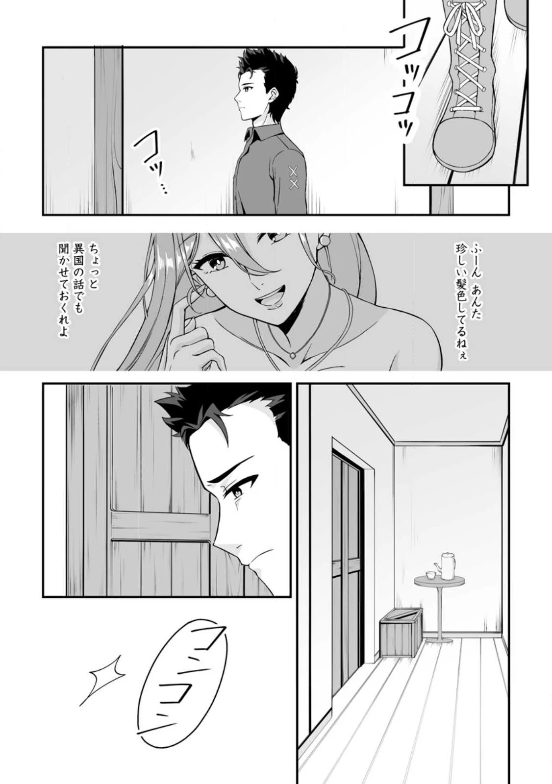 伝説に残らなかった大賢者 第1話 - 35