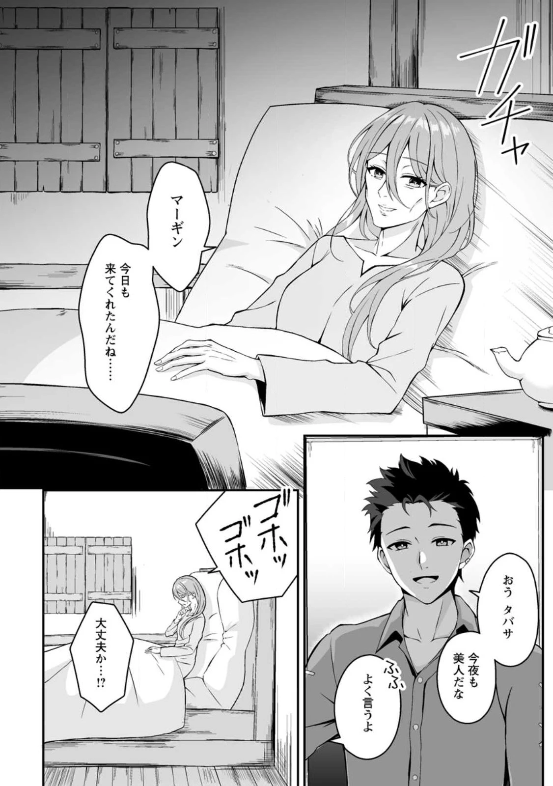 伝説に残らなかった大賢者 第1話 - 36