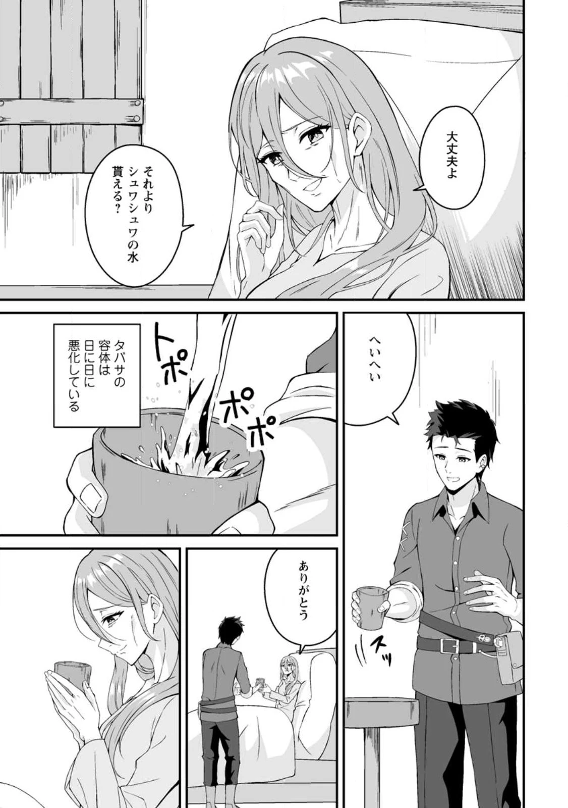 伝説に残らなかった大賢者 第1話 - 37