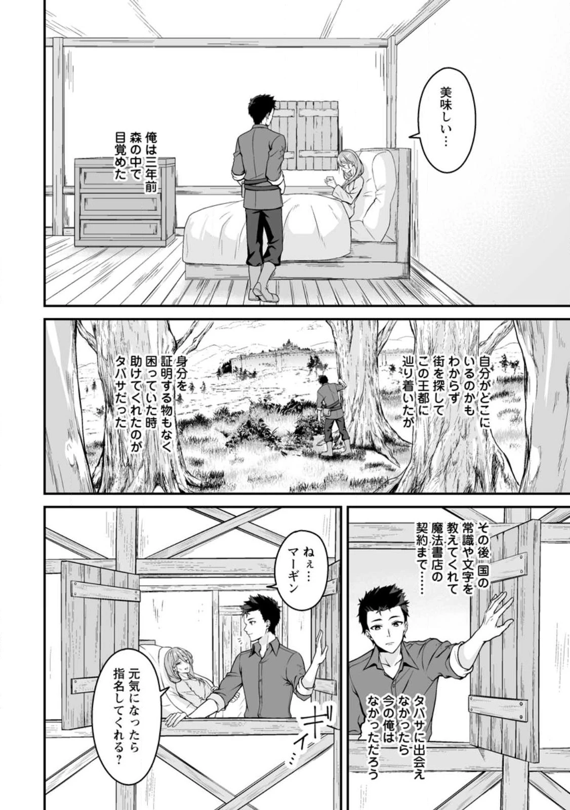 伝説に残らなかった大賢者 第1話 - 38