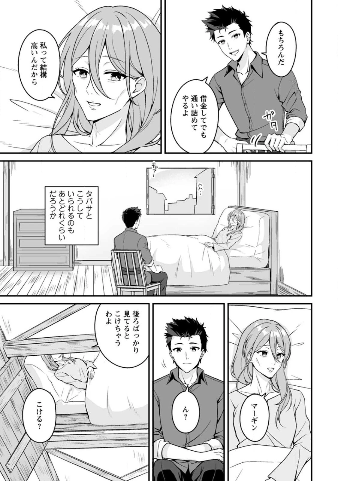 伝説に残らなかった大賢者 第1話 - 39