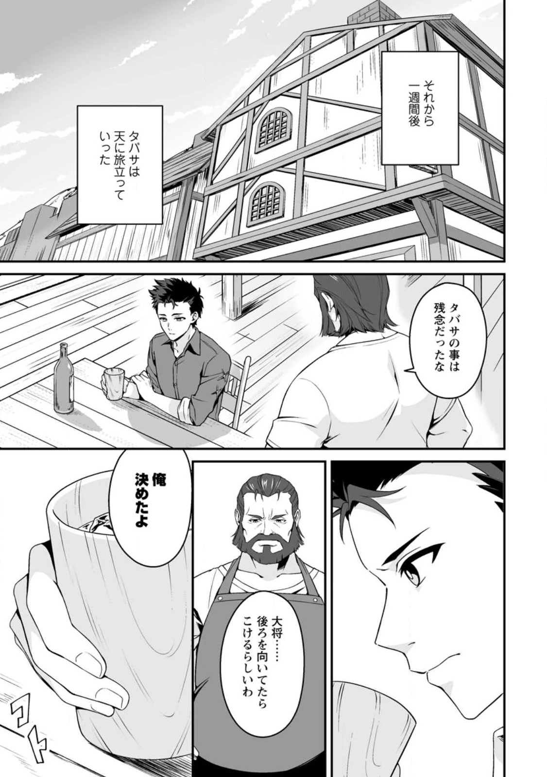 伝説に残らなかった大賢者 第1話 - 41