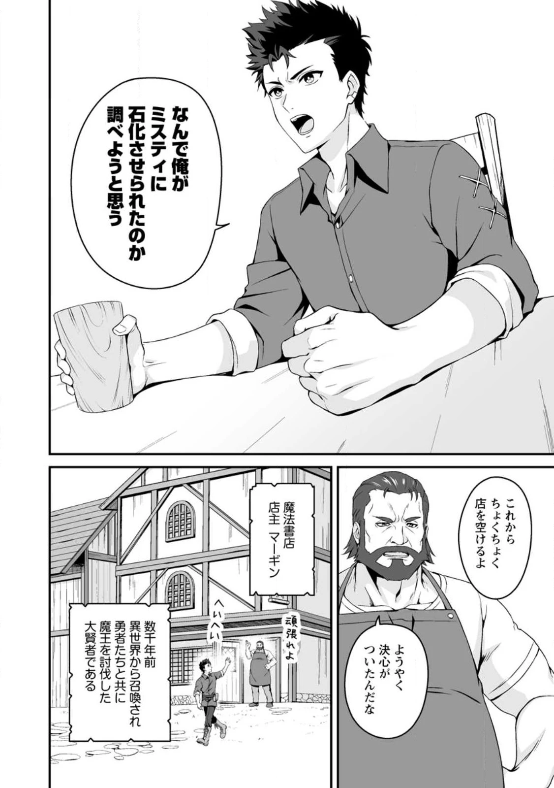 伝説に残らなかった大賢者 第1話 - 42