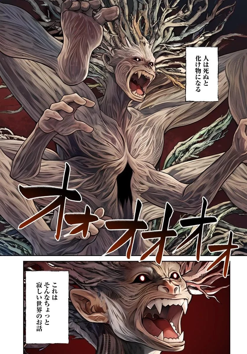 死神聖女 第1話 - 1