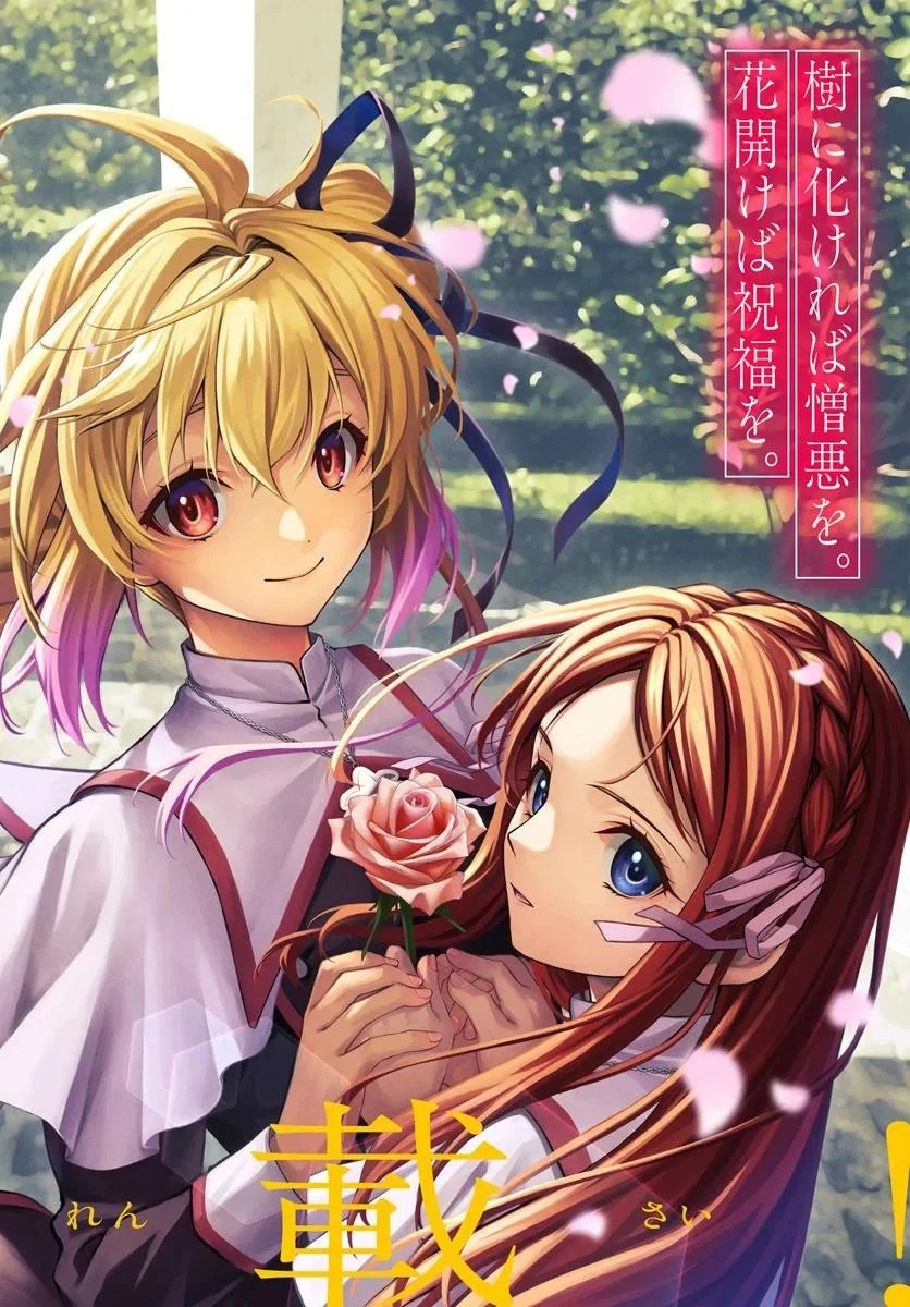 死神聖女 第1話 - 2