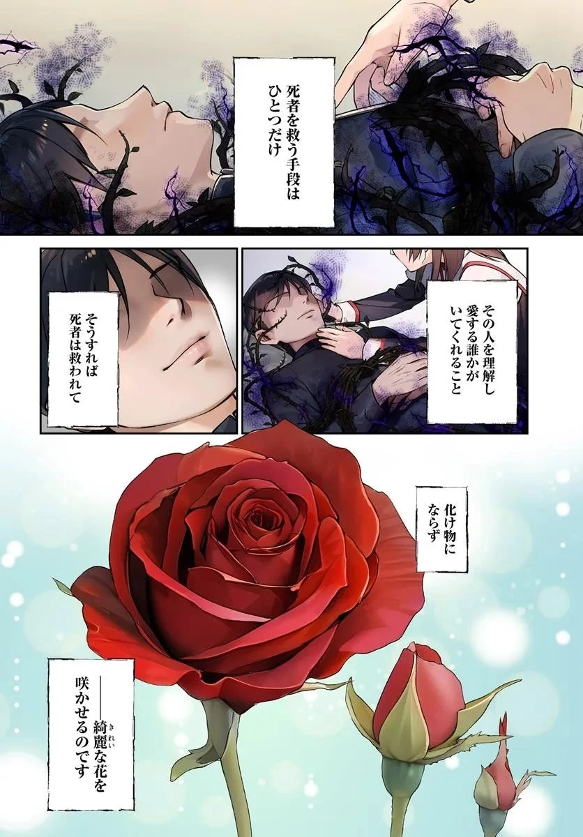 死神聖女 第1話 - 4