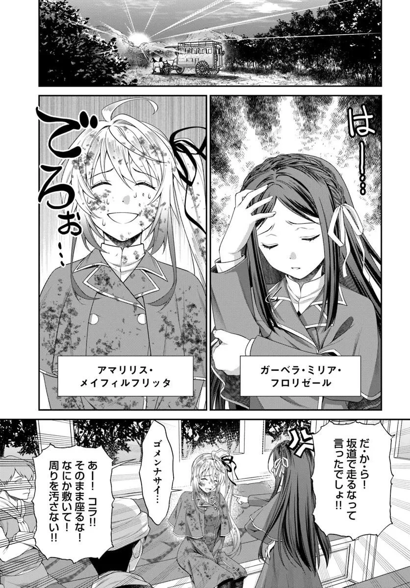 死神聖女 第1話 - 5