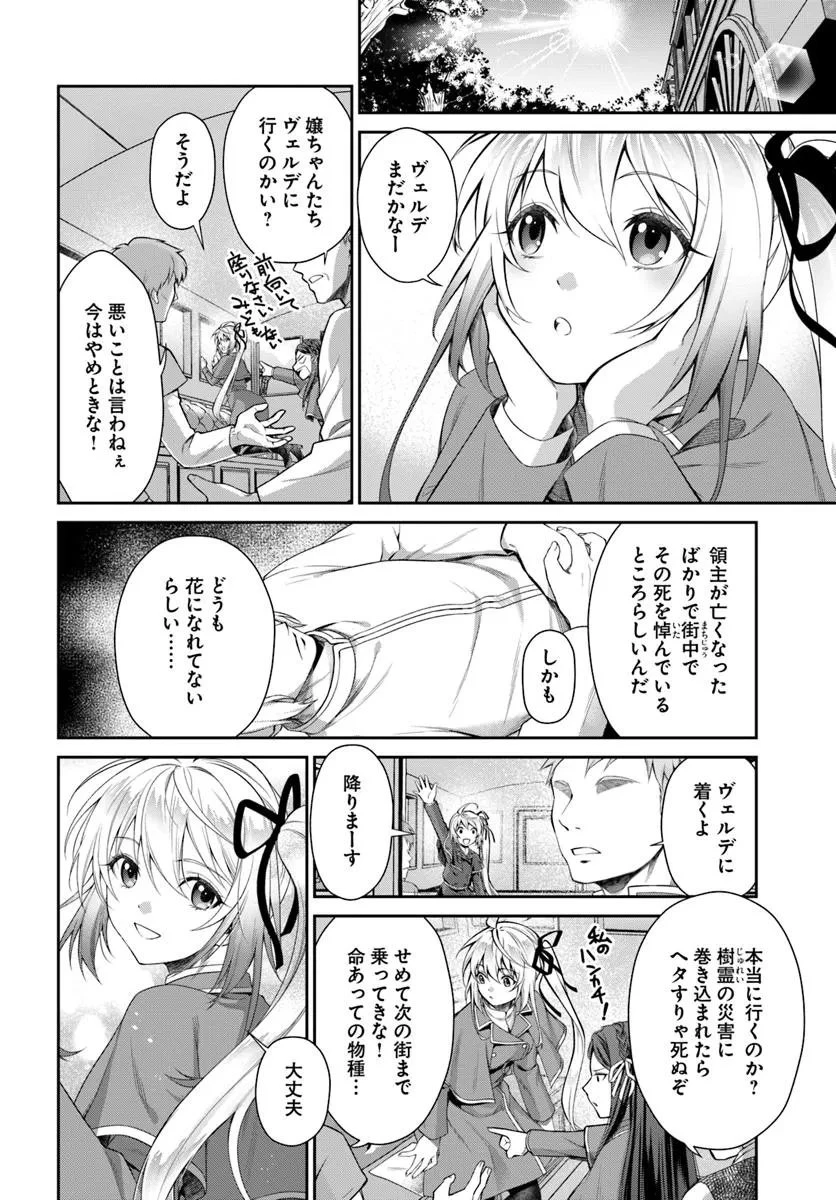 死神聖女 第1話 - 6