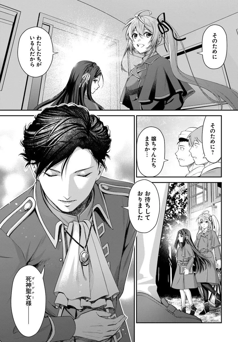 死神聖女 第1話 - 7