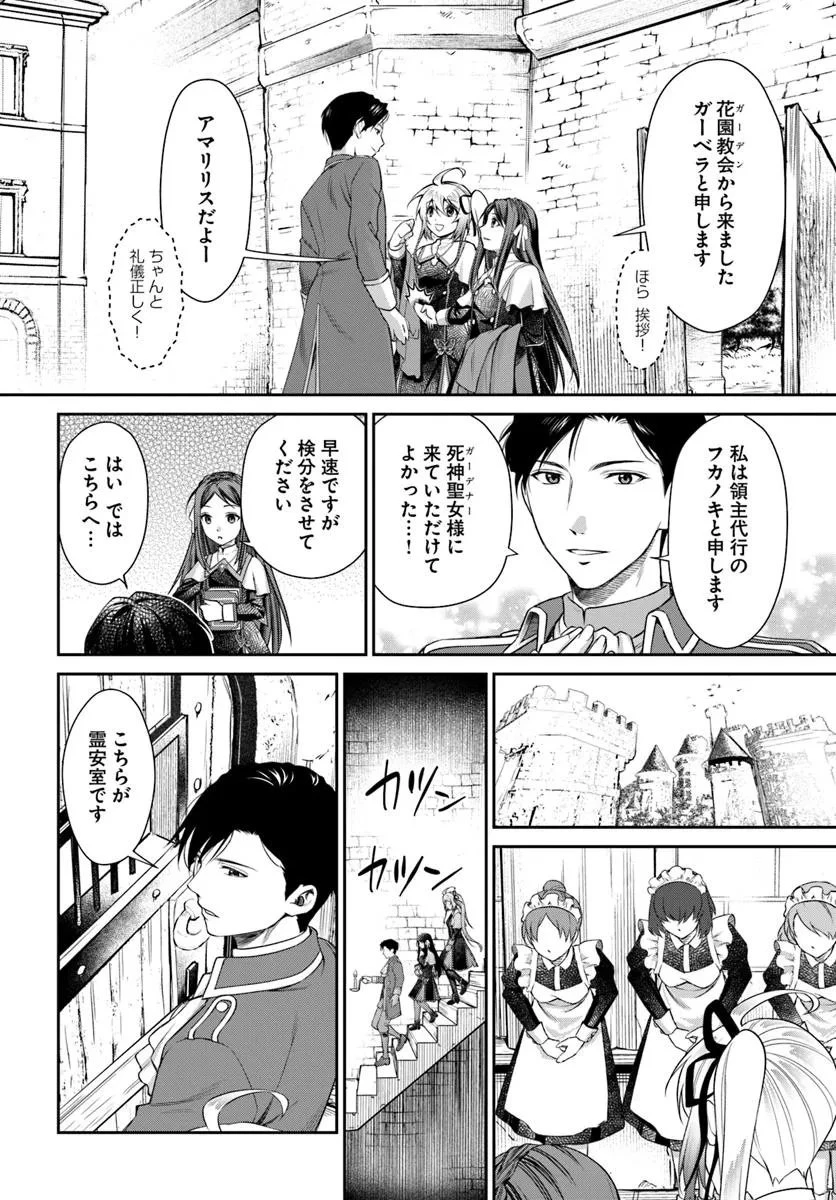 死神聖女 第1話 - 8