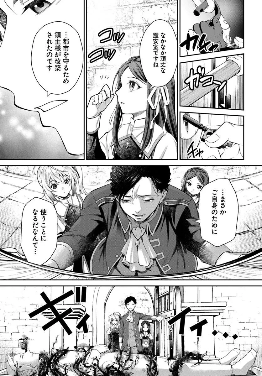 死神聖女 第1話 - 9