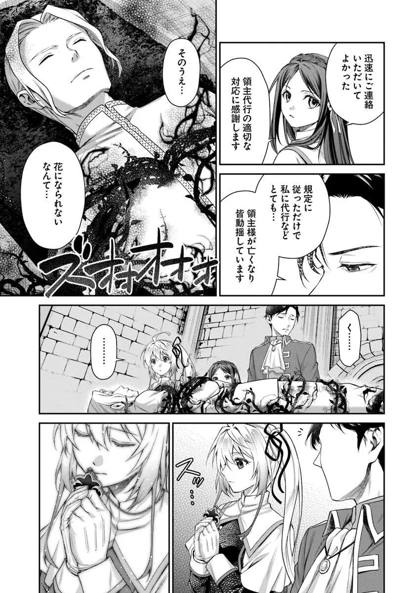 死神聖女 第1話 - 11