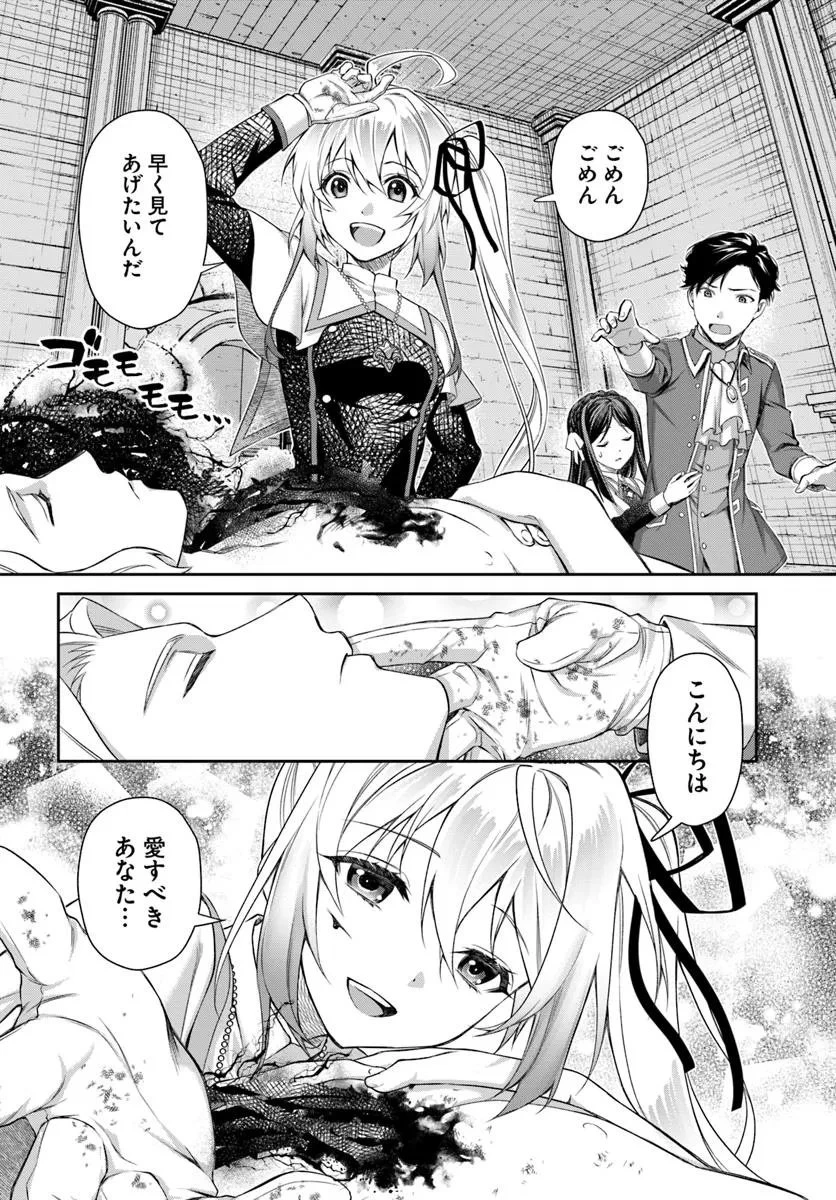 死神聖女 第1話 - 14