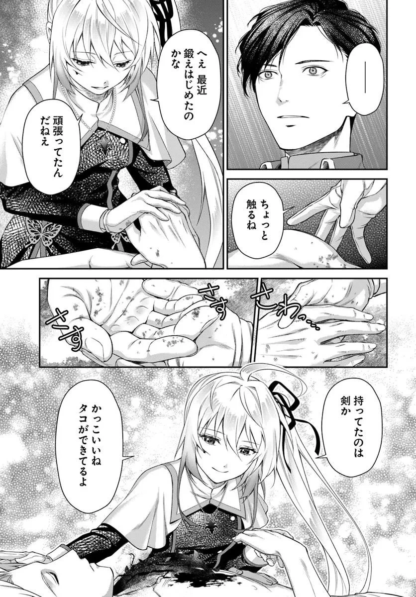 死神聖女 第1話 - 15