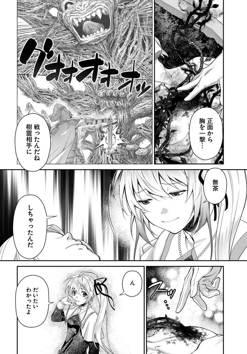 死神聖女 第1話 - 16