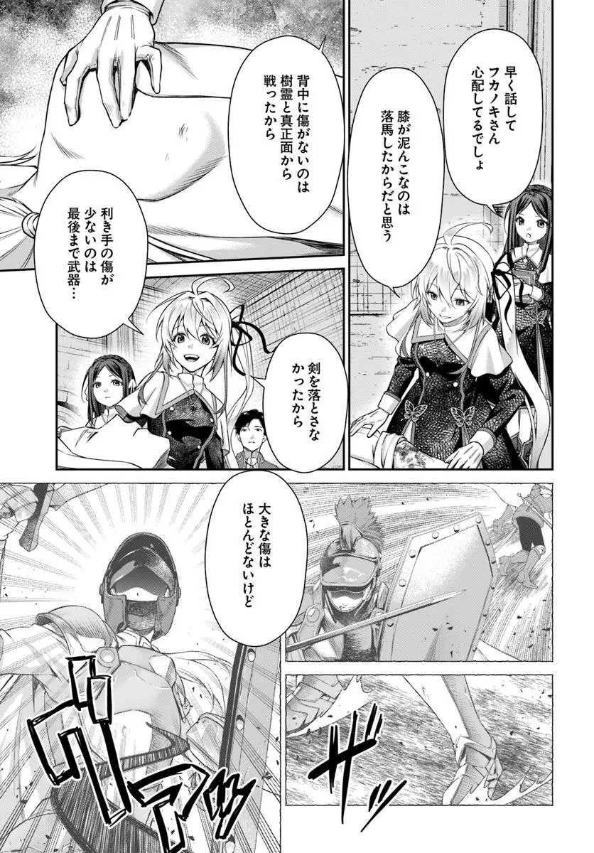 死神聖女 第1話 - 17