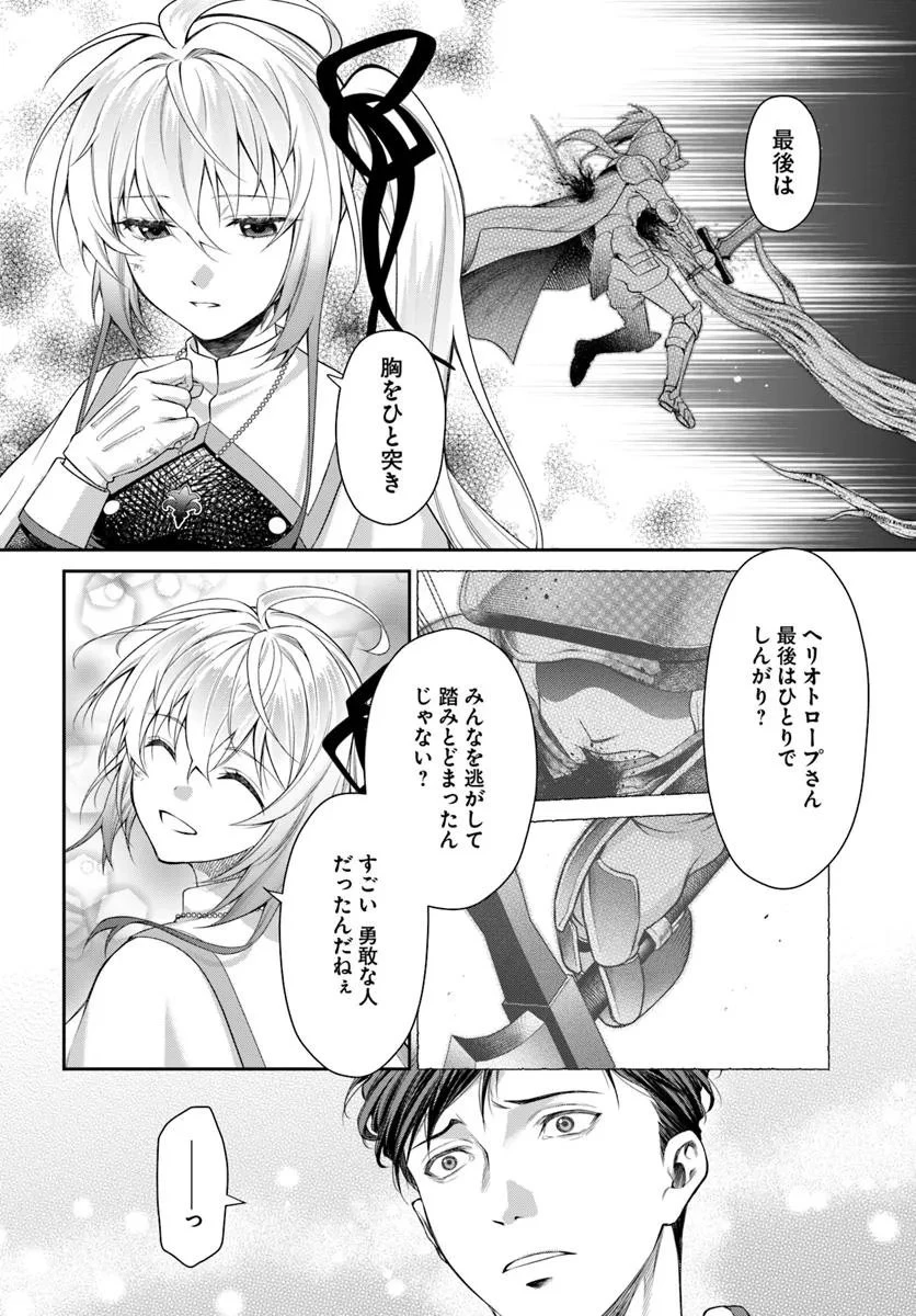 死神聖女 第1話 - 18