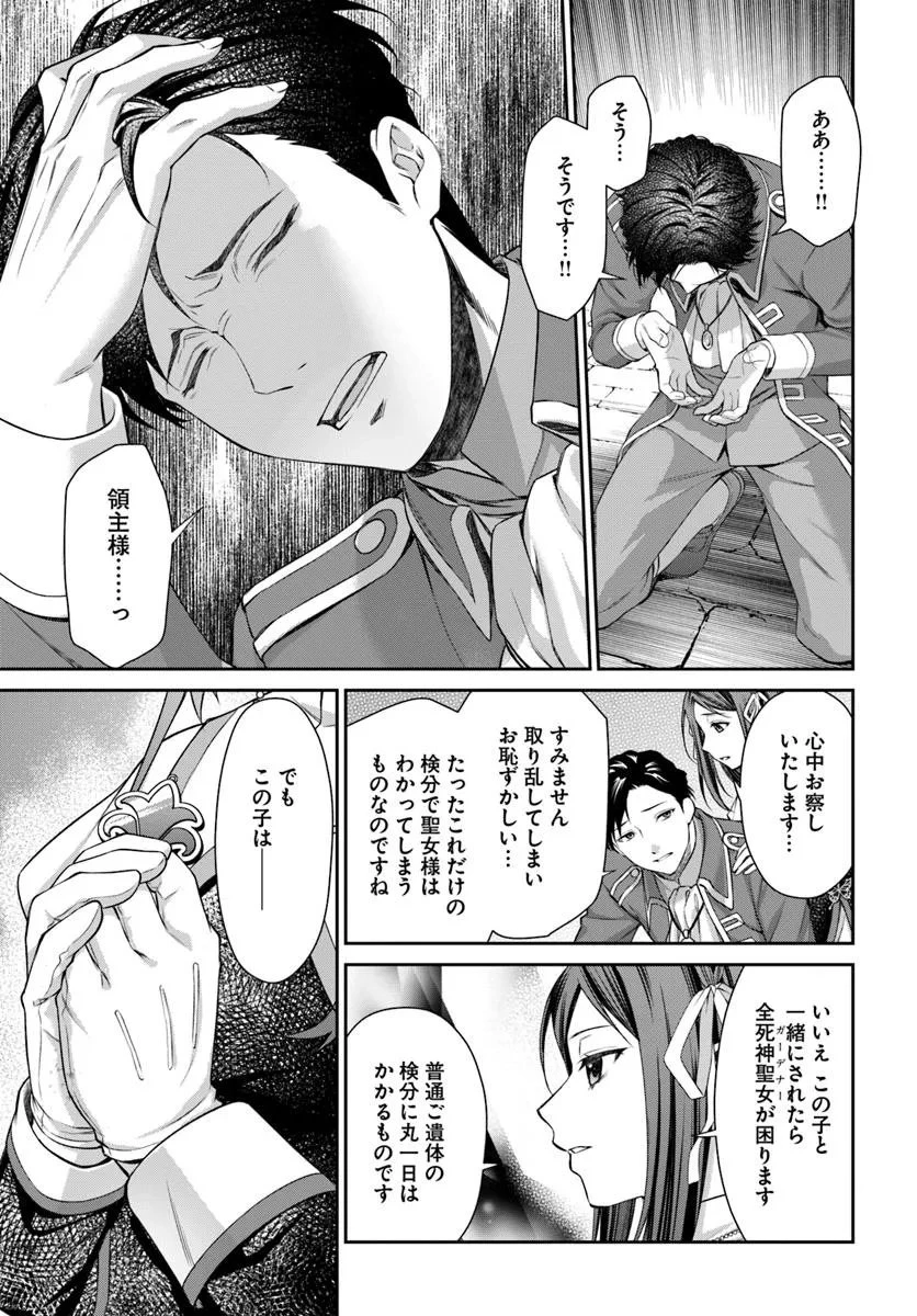 死神聖女 第1話 - 19