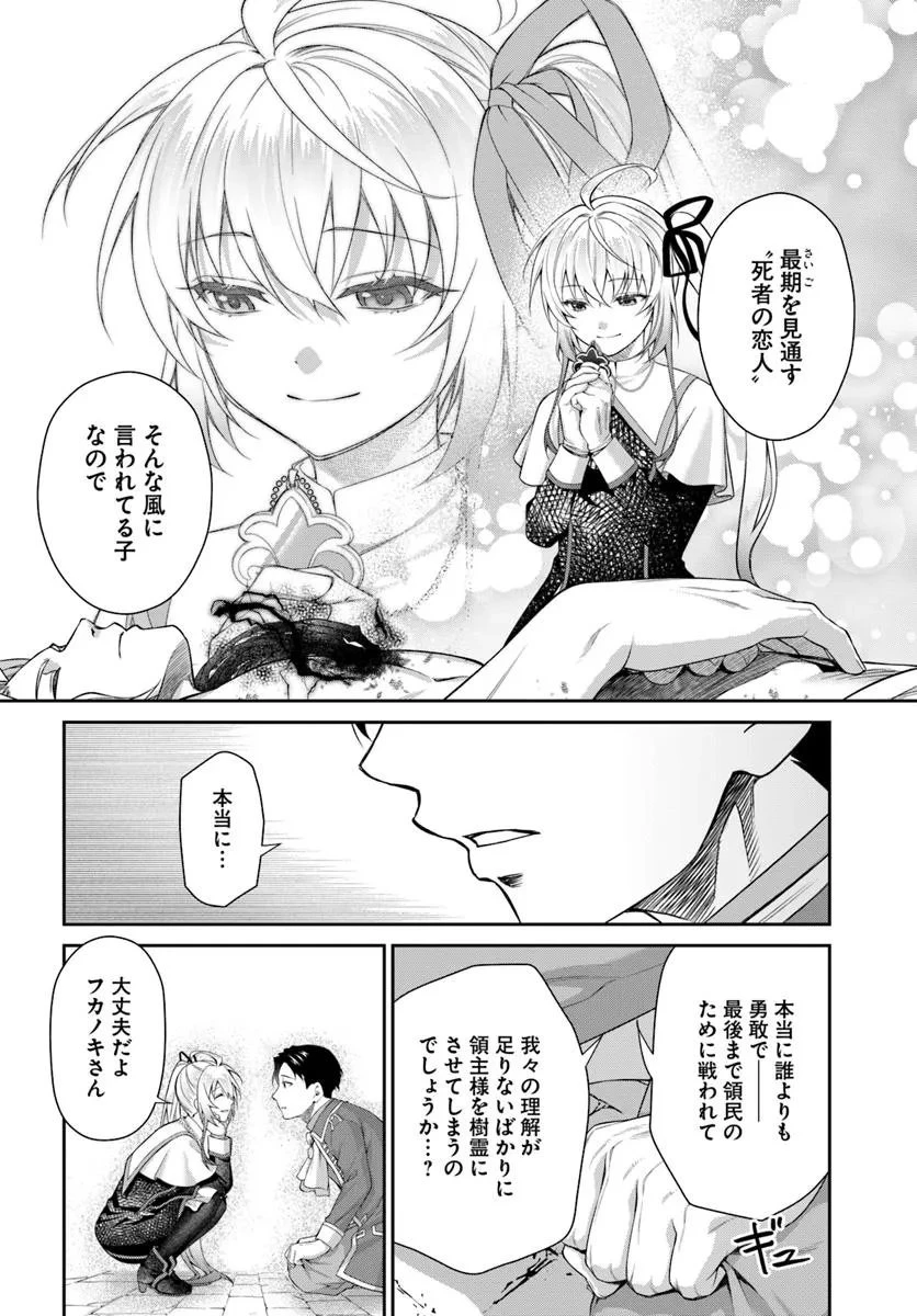 死神聖女 第1話 - 20