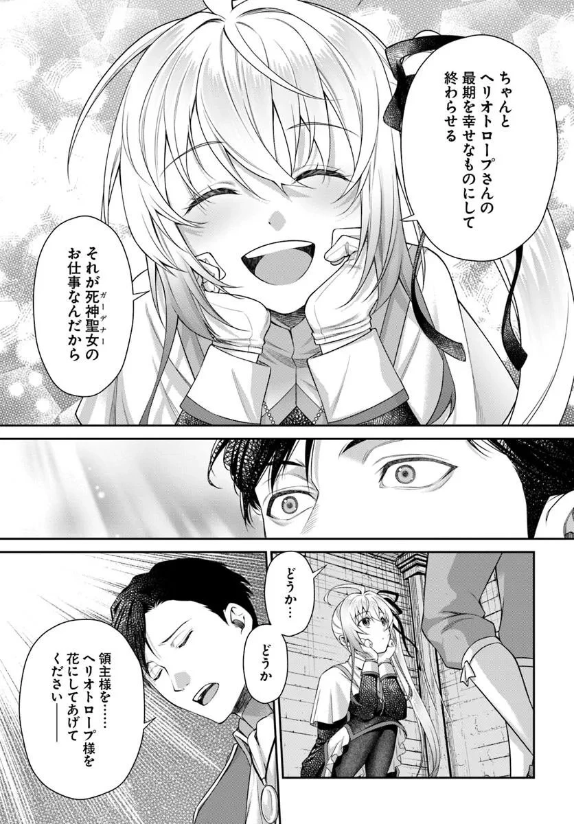 死神聖女 第1話 - 21