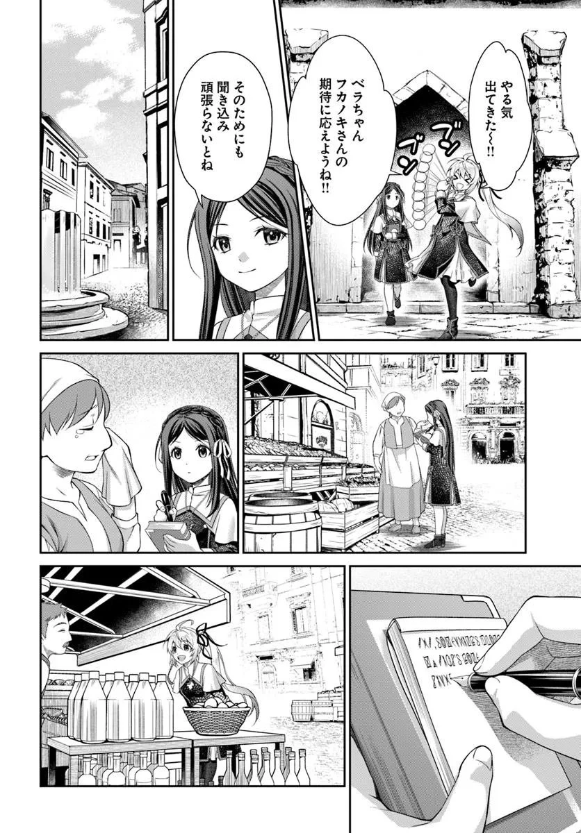 死神聖女 第1話 - 22