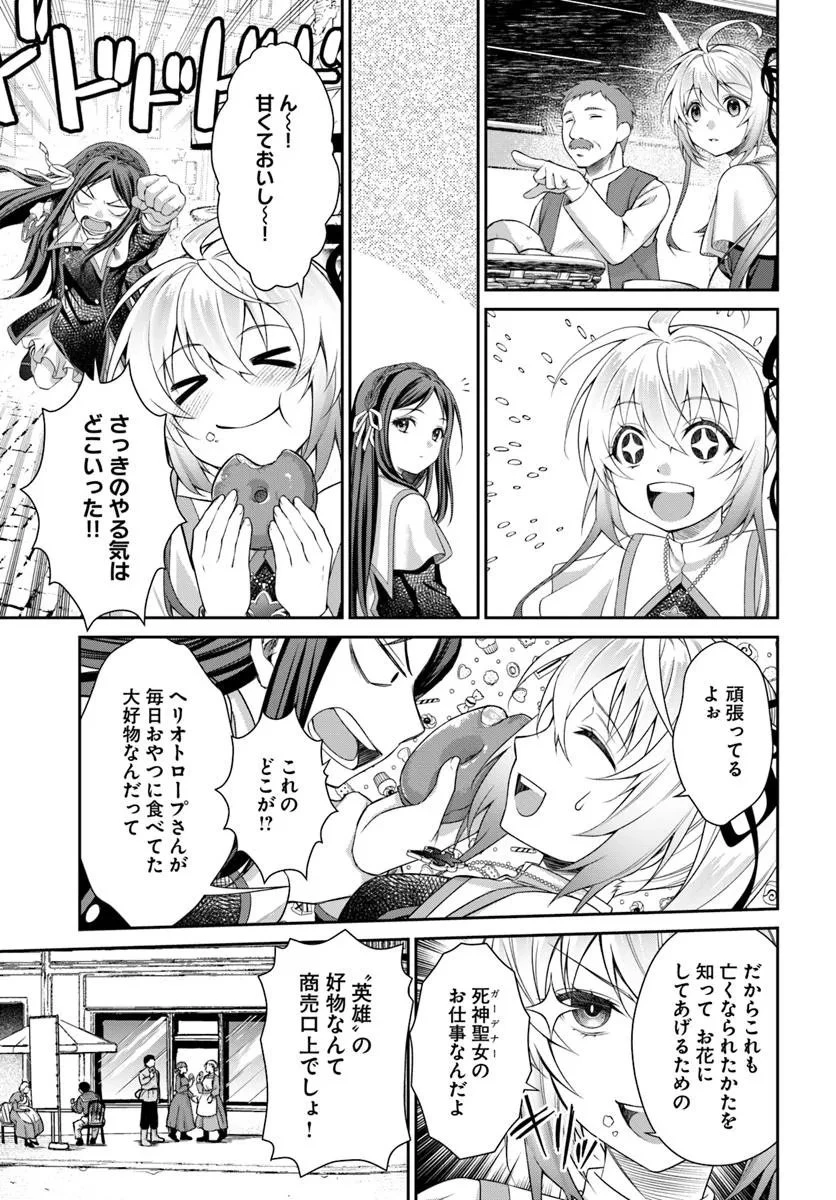 死神聖女 第1話 - 23