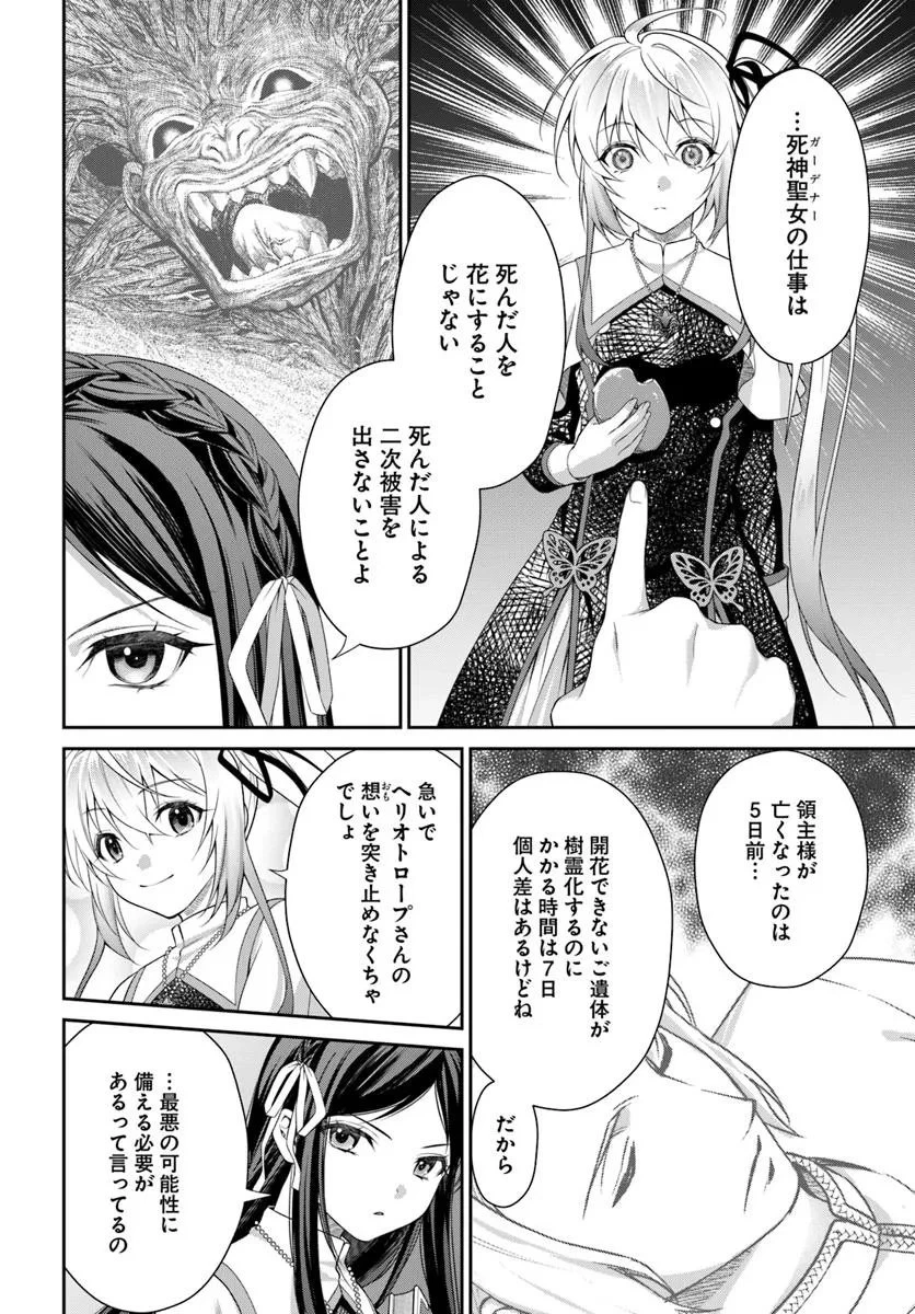 死神聖女 第1話 - 24